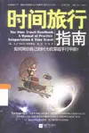 the time travel handbook  a mandual of  Practice Teleportaion &Time travel.webp