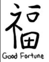 good fortune.webp
